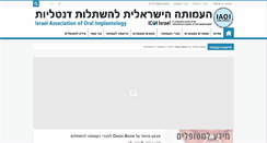 Desktop Screenshot of iaoi.org.il